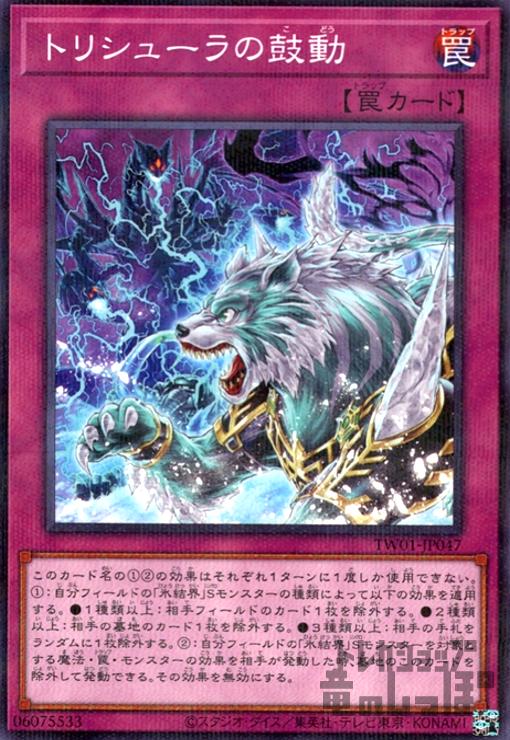 【中古】トリシューラの鼓動(ノーマルパラレル)/罠
