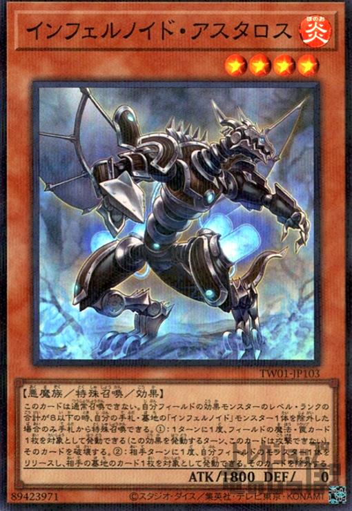 【中古】インフェルノイド・アスタロス(スーパーパラレル)/炎