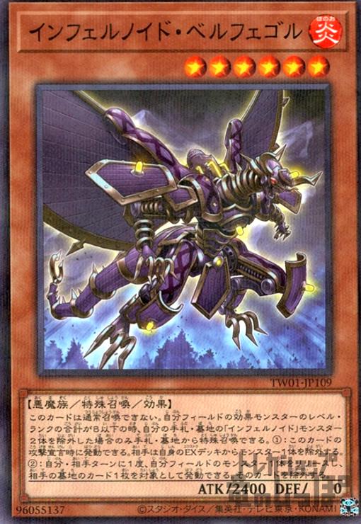 【中古】インフェルノイド・ベルフェゴル(ノーマルパラレル)/炎
