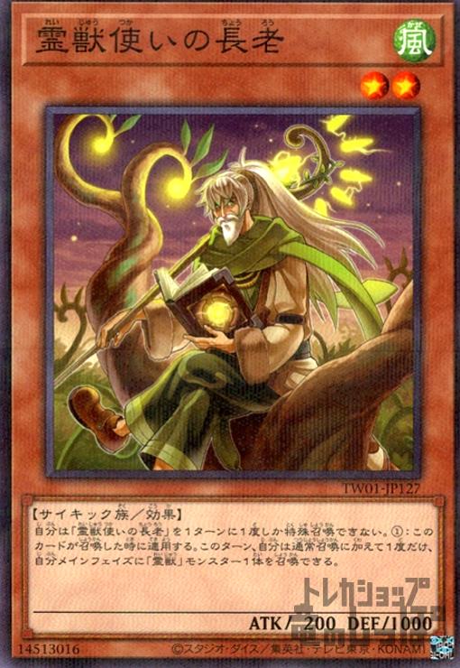 【中古】霊獣使いの長老(ノーマルパラレル)/風