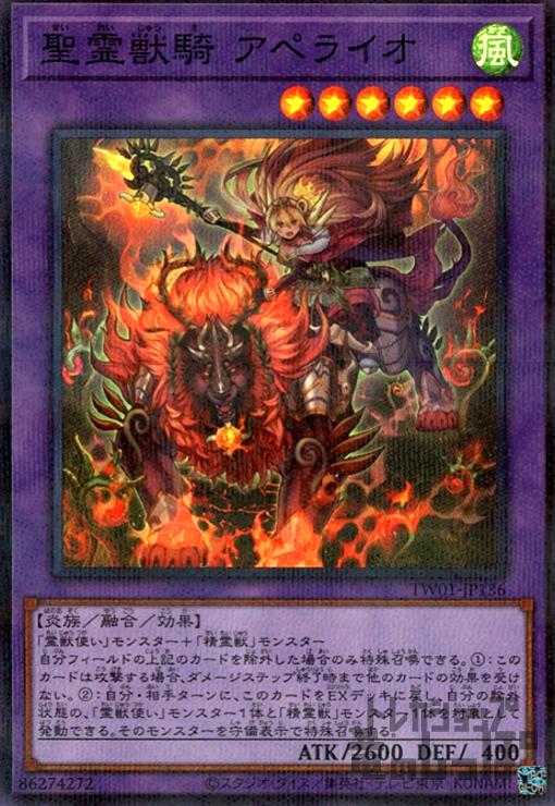 【中古】聖霊獣騎 アペライオ(スーパーパラレル)/融/風