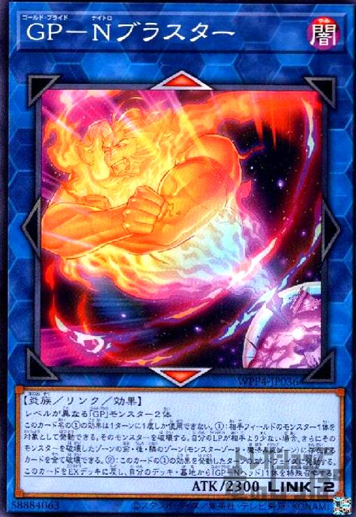 【中古】GP－Nブラスター(高価N)/新18-2EX