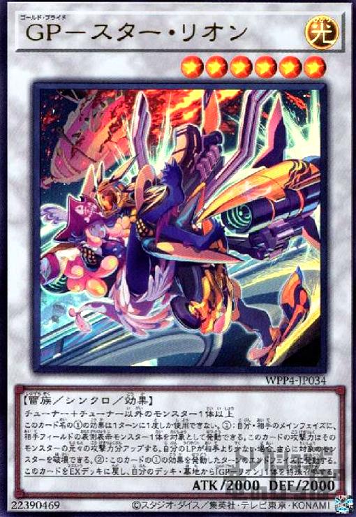 【中古】GP－スター・リオン(ウルトラ)/シン6光