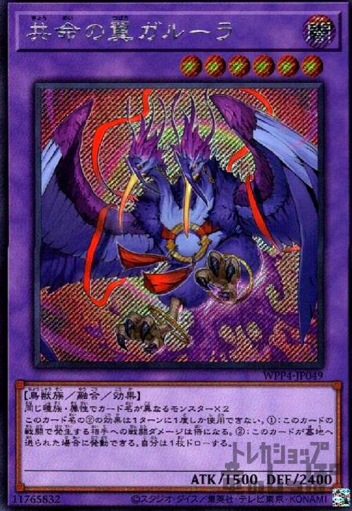 即日発送！罪宝教導召喚獣デッキ　共命の翼ガルーラ　S:Pリトルナイト 778934.jpg