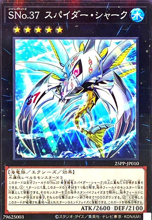 【中古】SNo.37 スパイダー・シャーク(ノーマルパラレル)