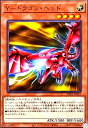 【中古】Y-ドラゴンヘッド(ノーマル)(DP29-JP027)