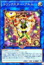 【中古】トリックスターブルム(ノーマル)(DP29-JP047)