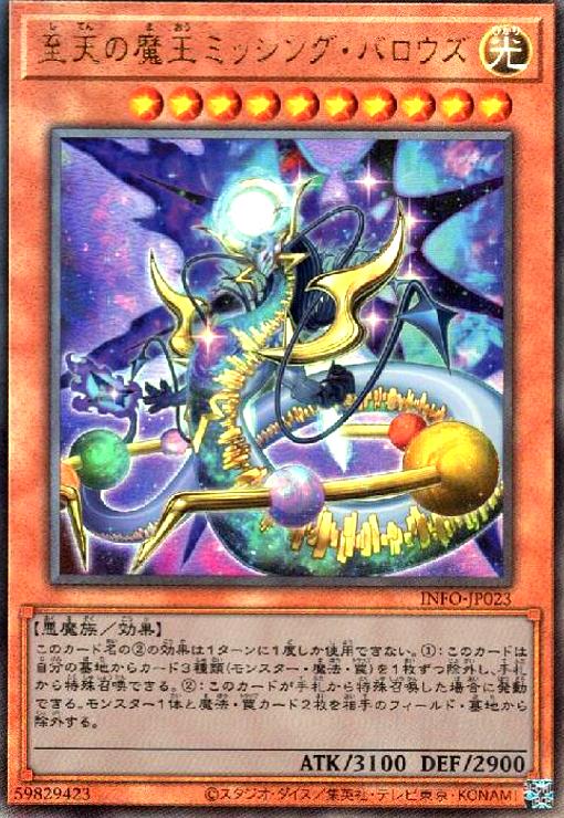 Rakuten - 【中古】至天の魔王ミッシング・バロウズ(アルティメット)