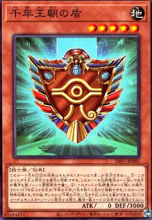 【中古】千年王朝の盾