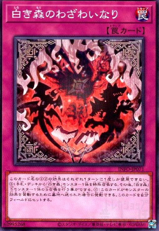 【中古】白き森のわざわいなり