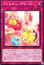 【中古】マドルチェ・デセール