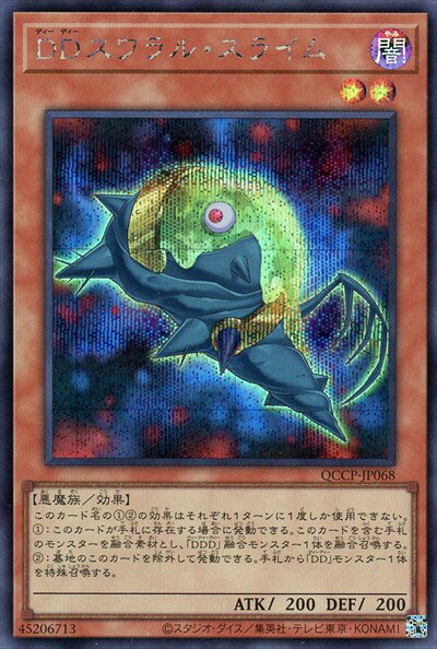 【中古】DDスワラルスライム(シークレット)(QCCP-JP068)