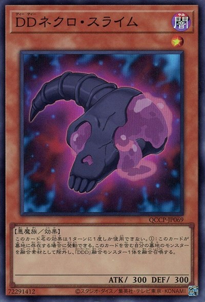 šDDͥ饤(ѡ)(QCCP-JP069)