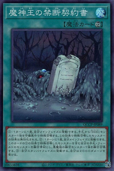 【中古】魔神王の禁断契約書(スー