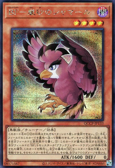 【中古】BF嵐砂のシャマール(シークレット)(QCCP-JP133)