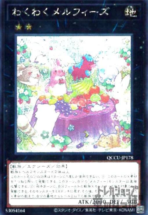 楽天市場】わくわくメルフィーズの通販