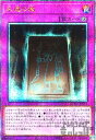 【中古】永遠の魂(25thレア)