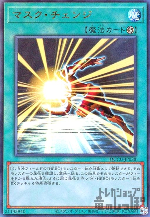 【楽天ランキング1位】 楽天市場】マスク セカンドの通販 チェンジ 遊戯王OCG デュエルモンスターズ