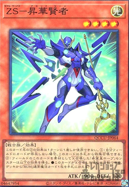 【中古】ZS-昇華賢者(スーパー)