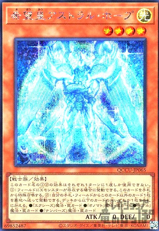 No.39希望皇ホープ アストラル文字④⑦⑧