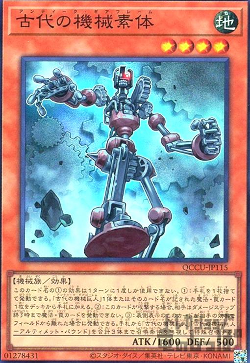 【中古】古代の機械素体(スーパー)