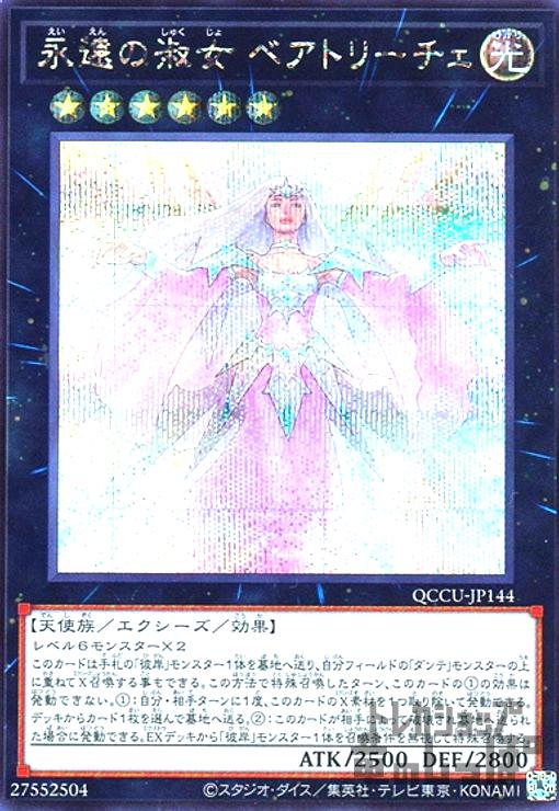 【中古】永遠の淑女 ベアトリーチェ(シークレット)