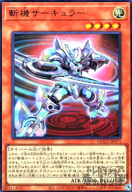【中古】斬機サーキュラー(ウルトラ)