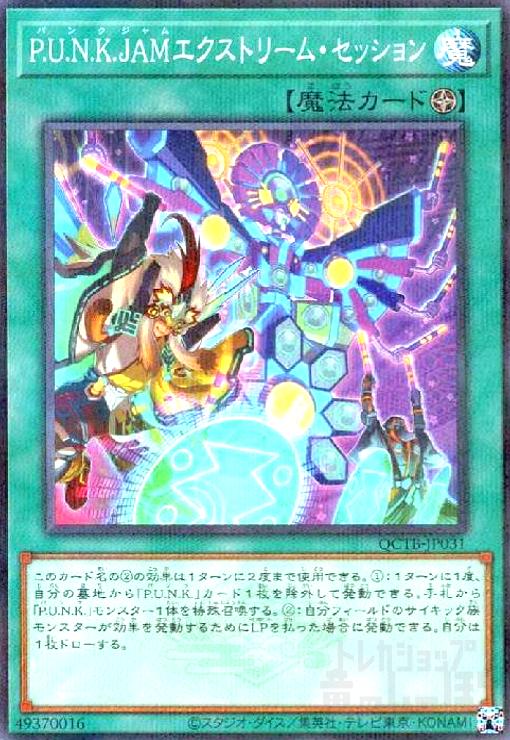 【中古】P.U.N.K.JAMエクストリーム・セッション(ノーマルパラレル)(QCTB)