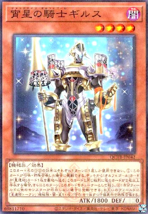 【中古】宵星の騎士ギルス(ノーマルパラレル)(QCTB)