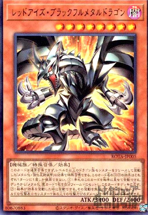 楽天市場】レッドアイズ・ブラックメタルドラゴン ウルトラレア 楽天市場】レッドアイズ・ブラックメタルドラゴン ウルトラレア