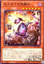 【中古】天上天下百鬼羅刹