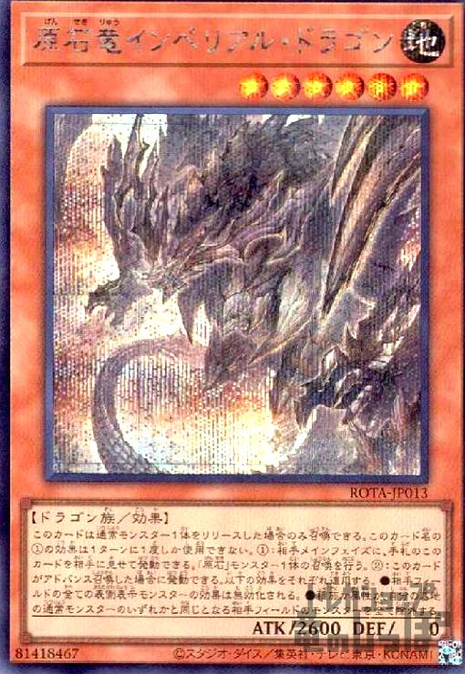 インペリアルドラゴンレイヤーセット 中古 - メルカリ