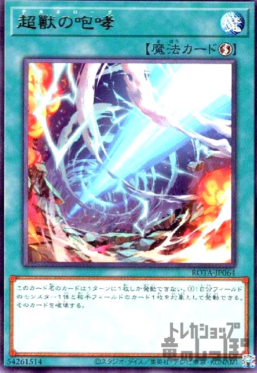 【中古】超獸の咆哮