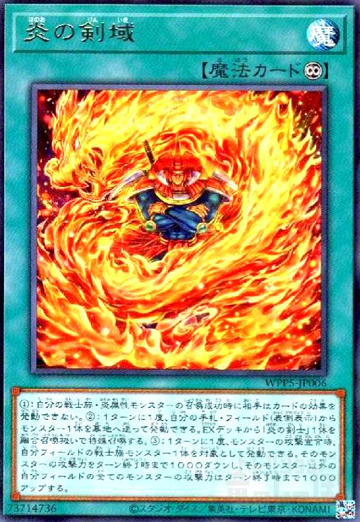 【中古】炎の剣域(高価N)