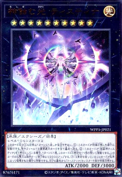 【中古】神蝕む光 ティスティナ(ウルトラ)