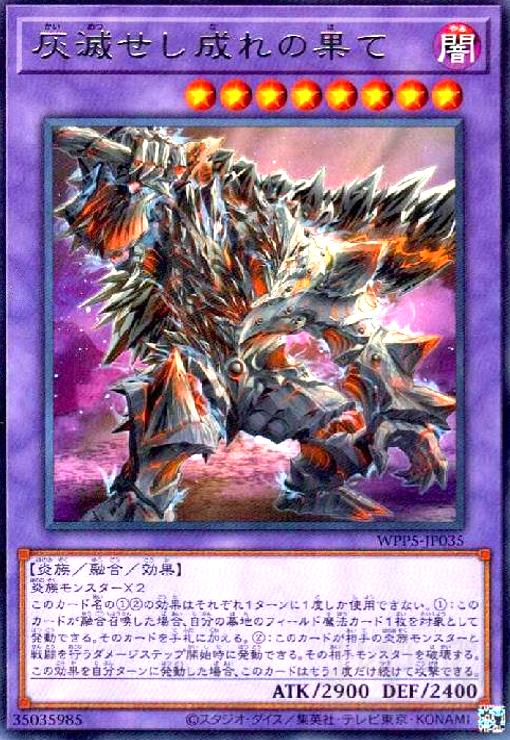 【中古】灰滅せし成れの果て(高価N)