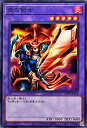 【中古】炎の剣士(WPP5-JP011)