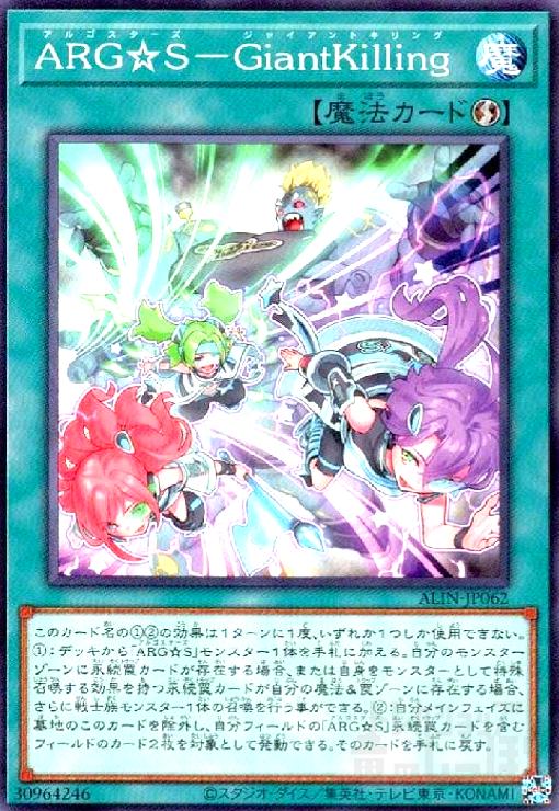 【中古】ARG☆S-GiantKilling