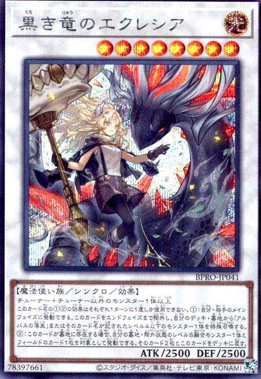 楽天市場】黒き竜のエクレシアの通販