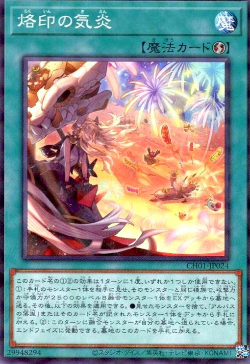 樂天商城 - 【中古】烙印の気炎(ノーマルパラレル)(CH01-JP024)