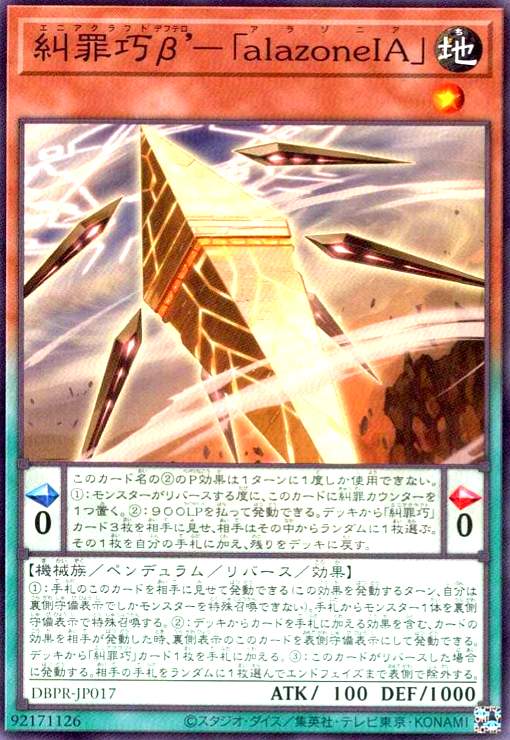 糾罪巧β'-｢alazoneIA｣(高価N)