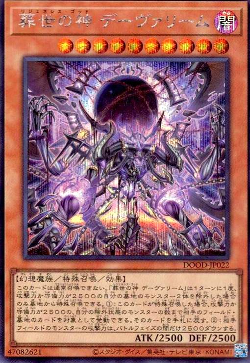 【中古】葬世の神 デーヴァリーム(シークレット)(3)