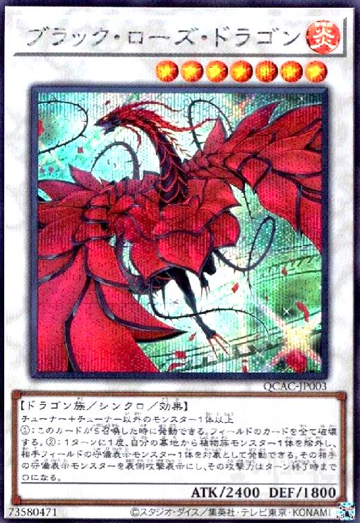 楽天市場】ブラック・ローズ・ドラゴン ホロの通販 楽天市場】ブラック・ローズ・ドラゴン ホロの通販
