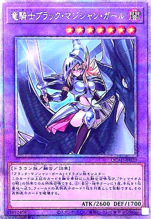 楽天市場】竜騎士 ブラックマジシャンガール プリの通販 楽天市場】竜騎士 ブラックマジシャンガール プリの通販