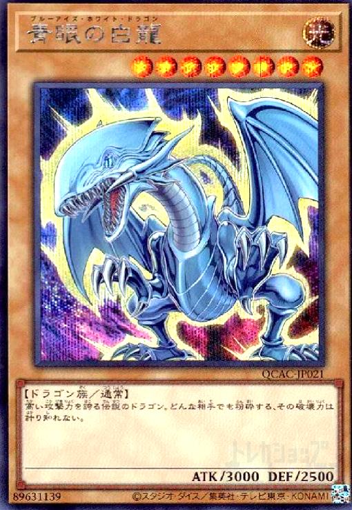 楽天市場】青眼 の 白 龍 初期の通販 楽天市場】青眼 の 白 龍 初期の通販