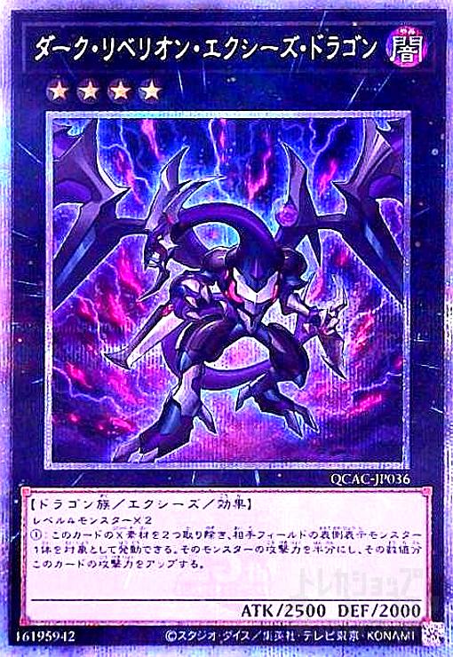 楽天市場】遊戯王 ダークリベリオンエクシーズドラゴンの通販 楽天市場】遊戯王 ダークリベリオンエクシーズドラゴンの通販