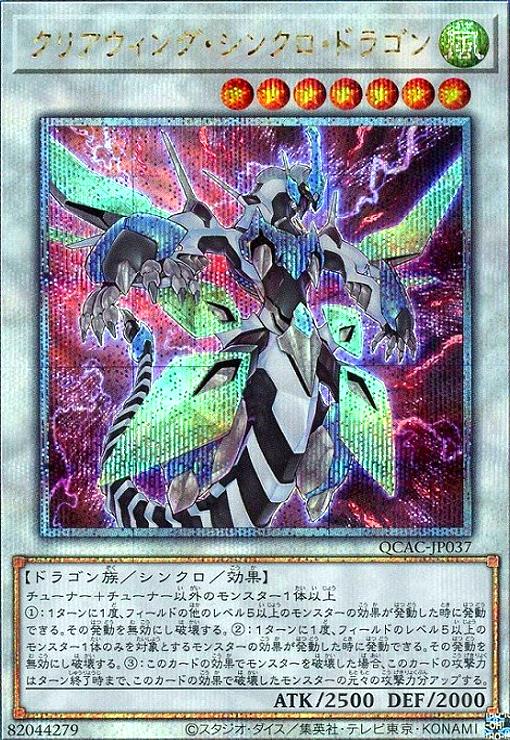 楽天市場】遊戯王カード クリアウィングシンクロドラゴンの通販
