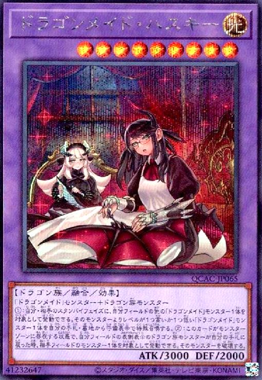 楽天市場】ドラゴンメイド・ハスキー シークレットの通販