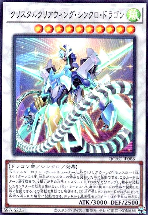 楽天市場】クリスタルウィング・シンクロ・ドラゴン