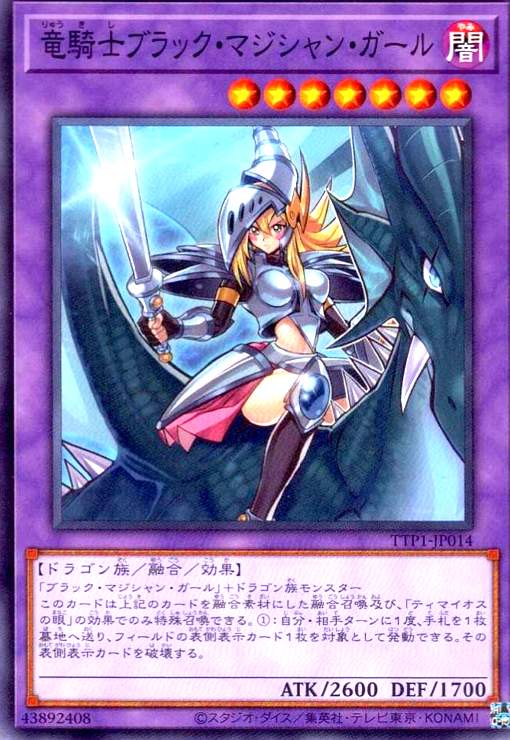 楽天市場】竜騎士ブラックマジシャン・ガールの通販